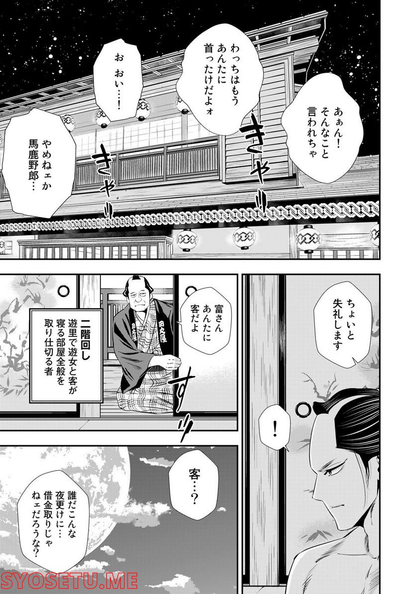 ハードボイルドマタタビビバップ - 第4話 - Page 5