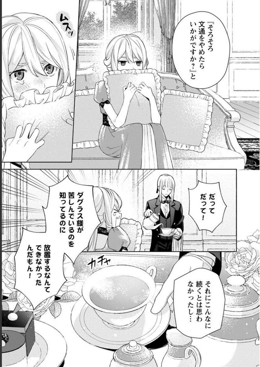 悪役令嬢は、全力で推しに課金したい！ - 第3話 - Page 23