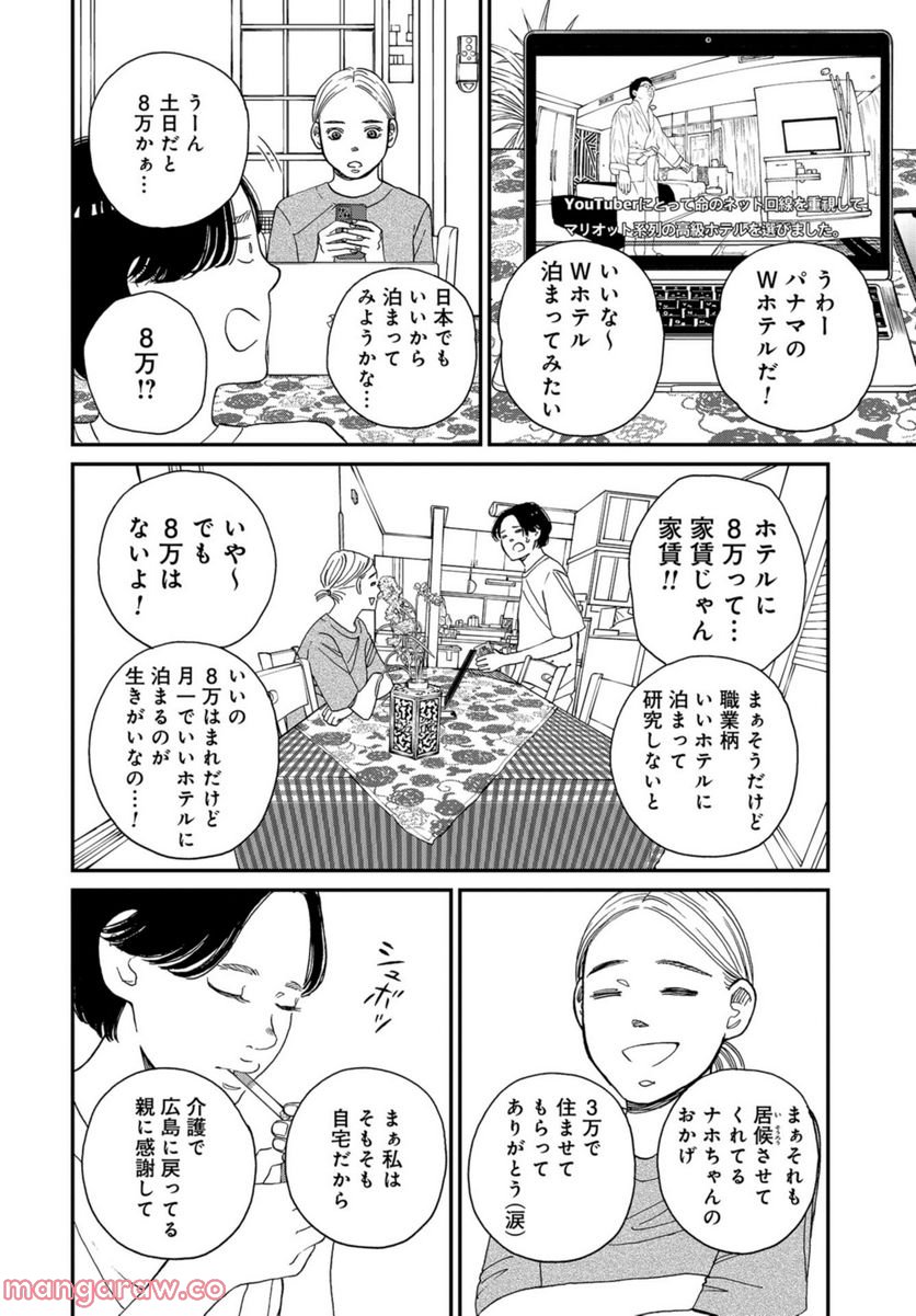 おひとりさまホテル - 第1話 - Page 11