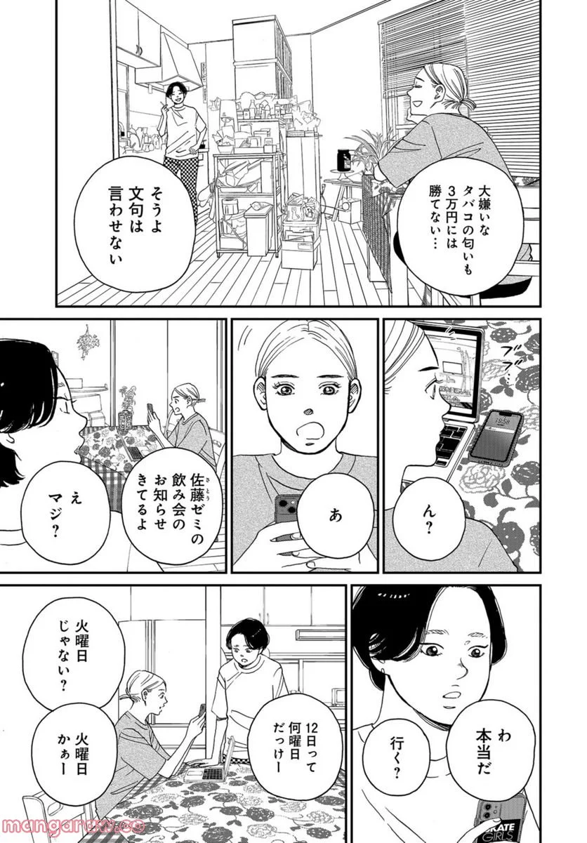 おひとりさまホテル - 第1話 - Page 12