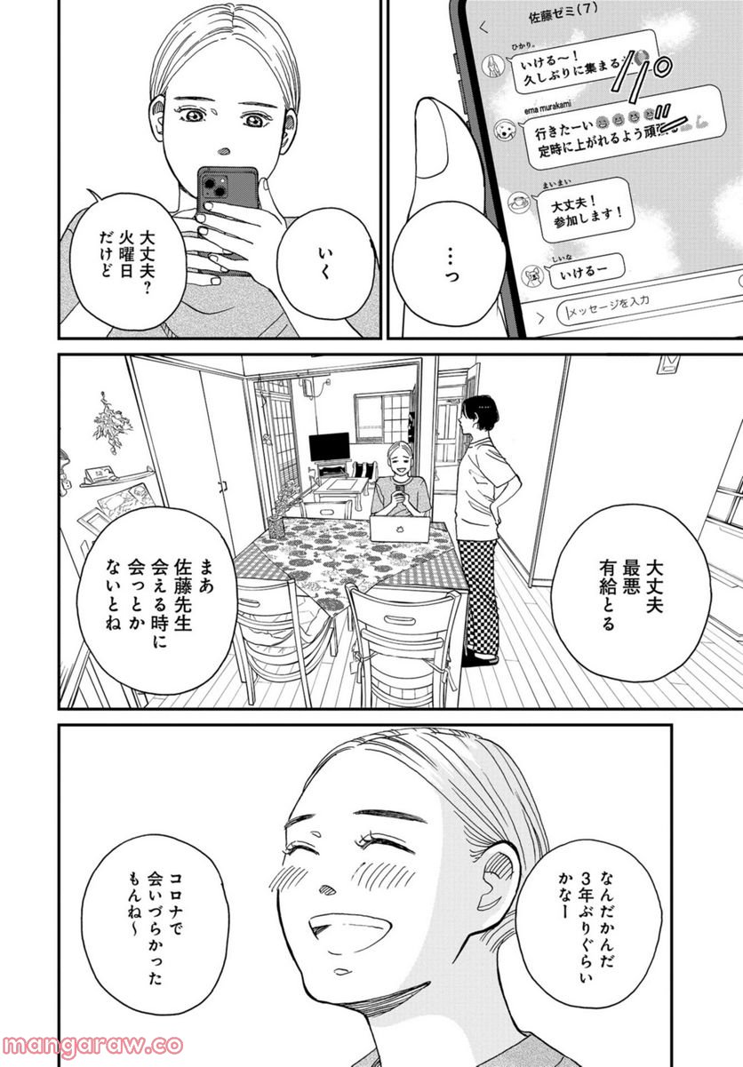 おひとりさまホテル - 第1話 - Page 13