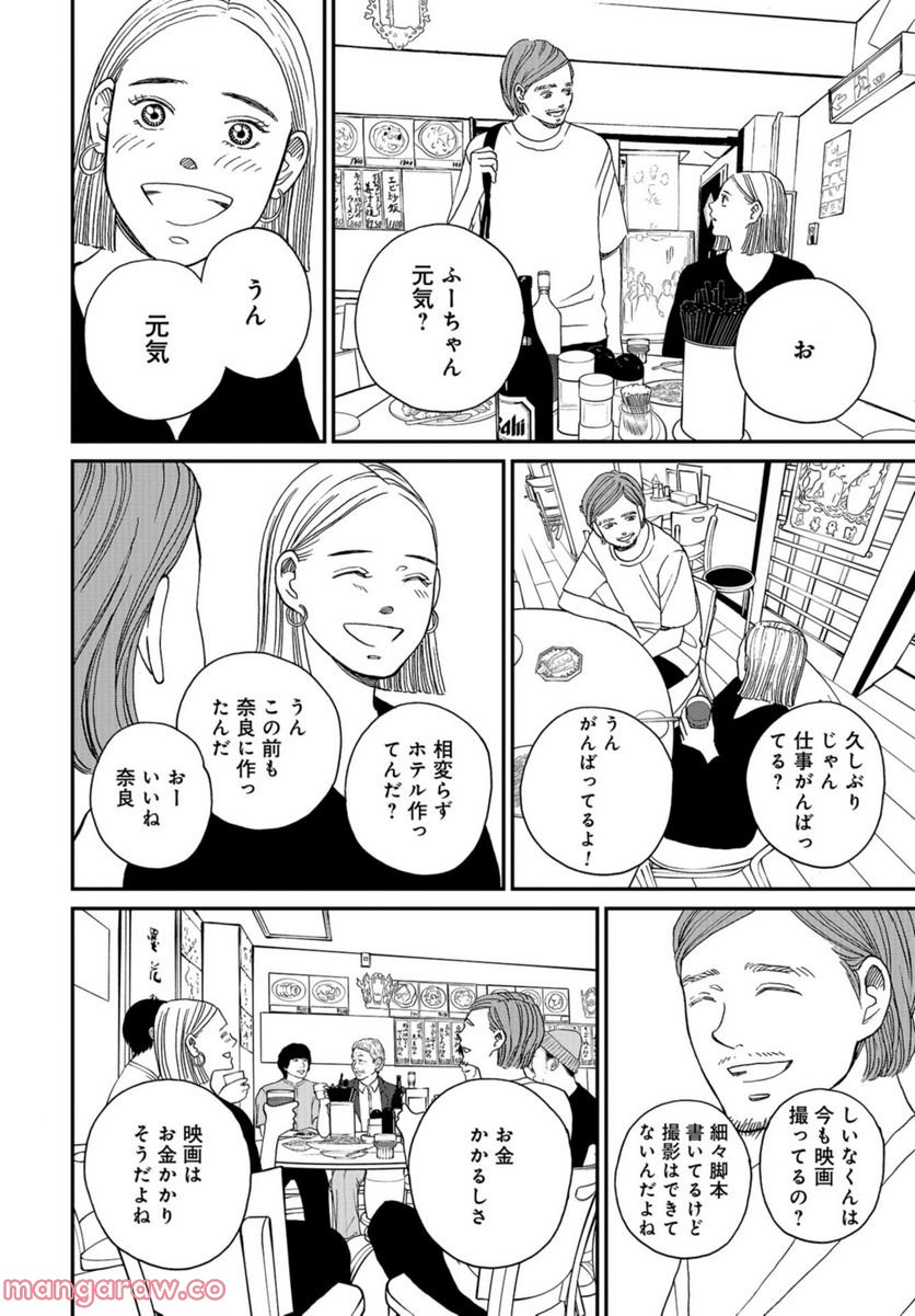 おひとりさまホテル - 第1話 - Page 17