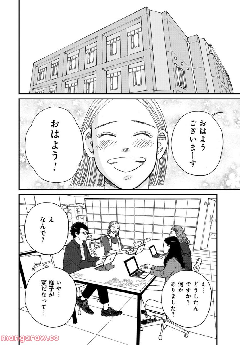 おひとりさまホテル - 第1話 - Page 19