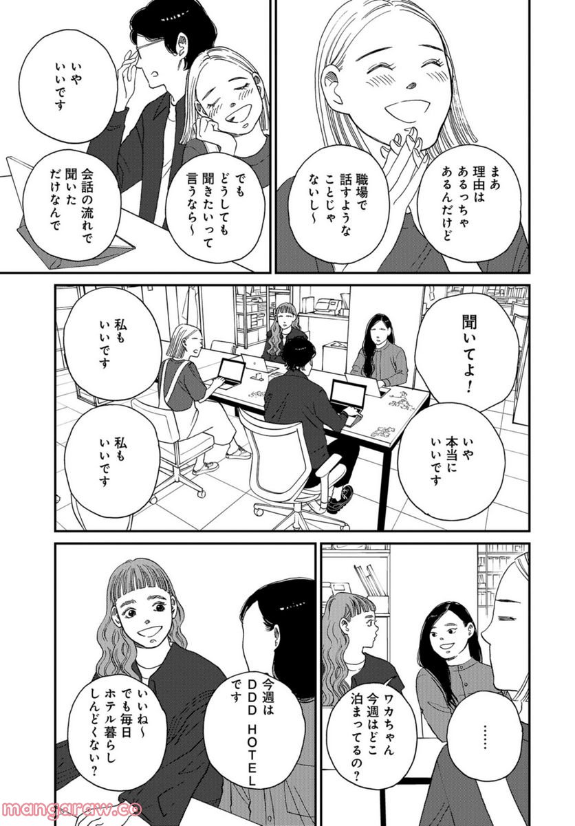 おひとりさまホテル - 第1話 - Page 20