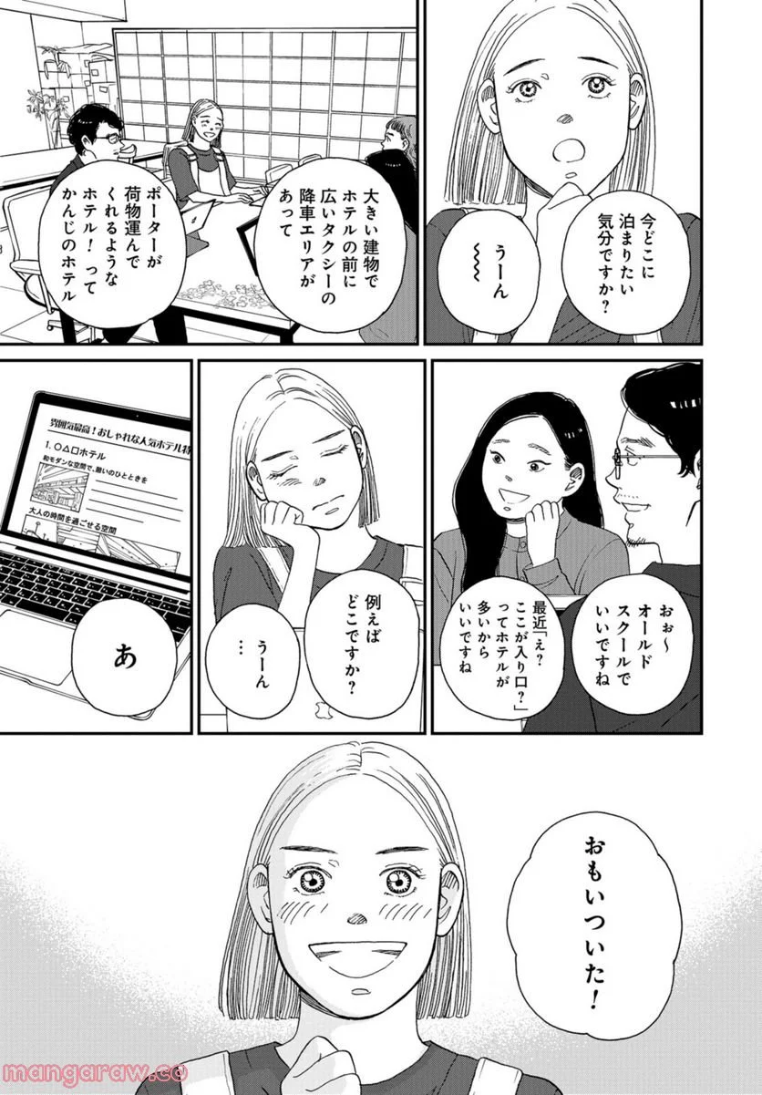 おひとりさまホテル - 第1話 - Page 22