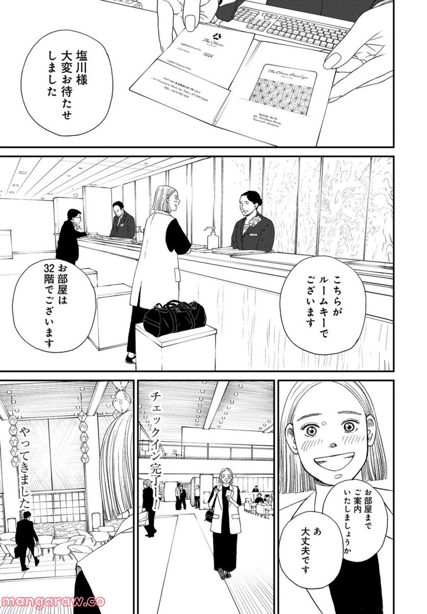 おひとりさまホテル - 第1話 - Page 24