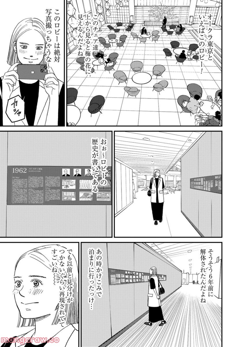 おひとりさまホテル - 第1話 - Page 26