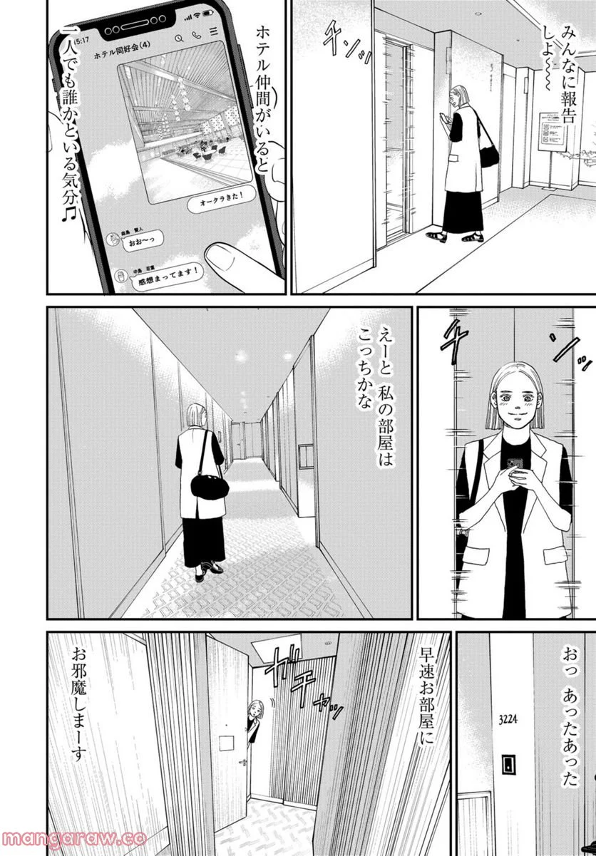 おひとりさまホテル - 第1話 - Page 27