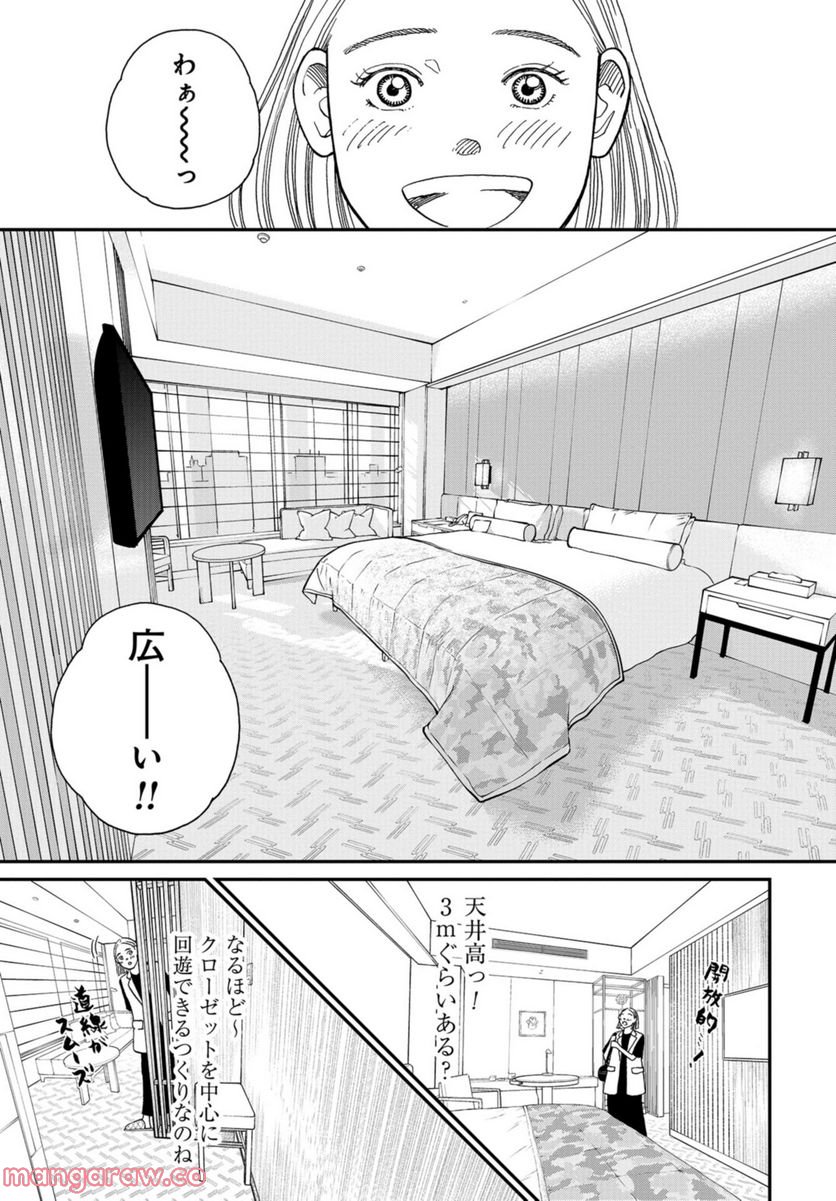 おひとりさまホテル - 第1話 - Page 28