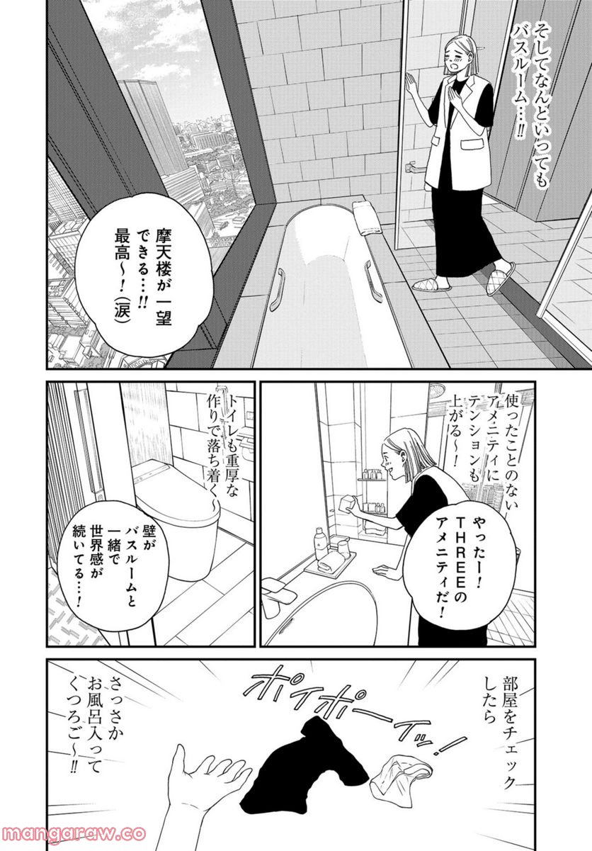 おひとりさまホテル - 第1話 - Page 29