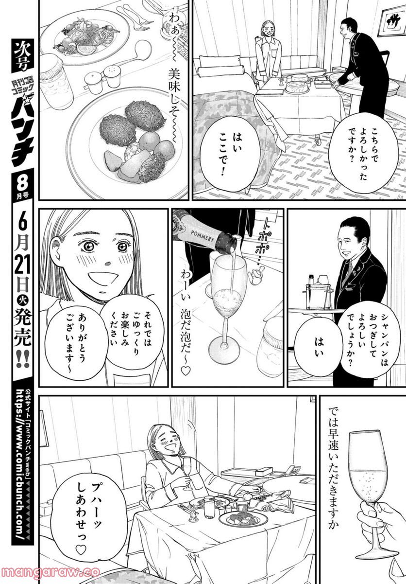 おひとりさまホテル - 第1話 - Page 32