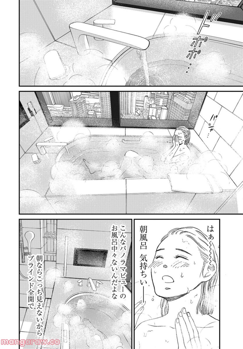 おひとりさまホテル - 第1話 - Page 35