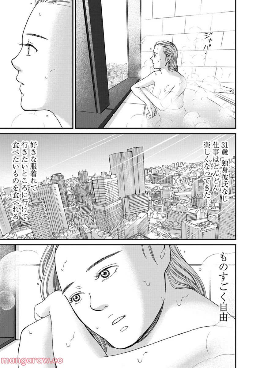 おひとりさまホテル - 第1話 - Page 36