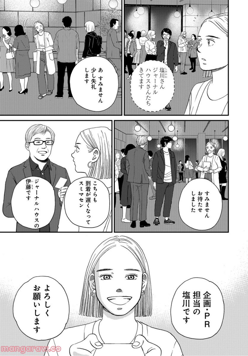 おひとりさまホテル - 第1話 - Page 6