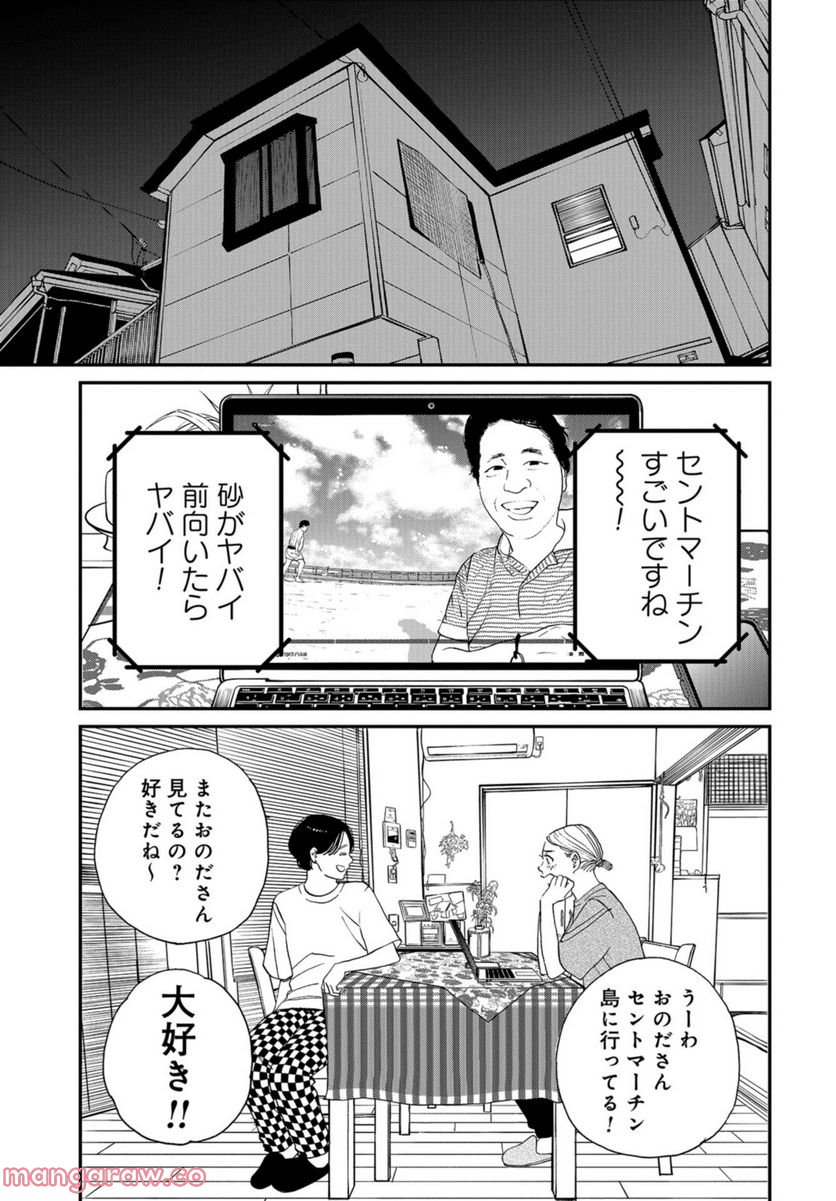 おひとりさまホテル - 第1話 - Page 10