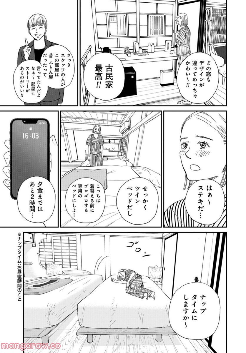 おひとりさまホテル - 第2話 - Page 11