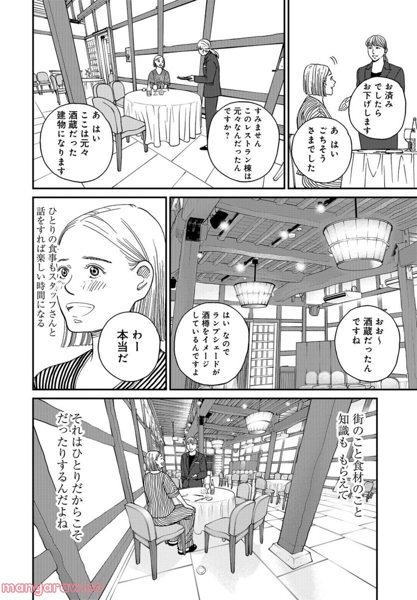 おひとりさまホテル - 第2話 - Page 14