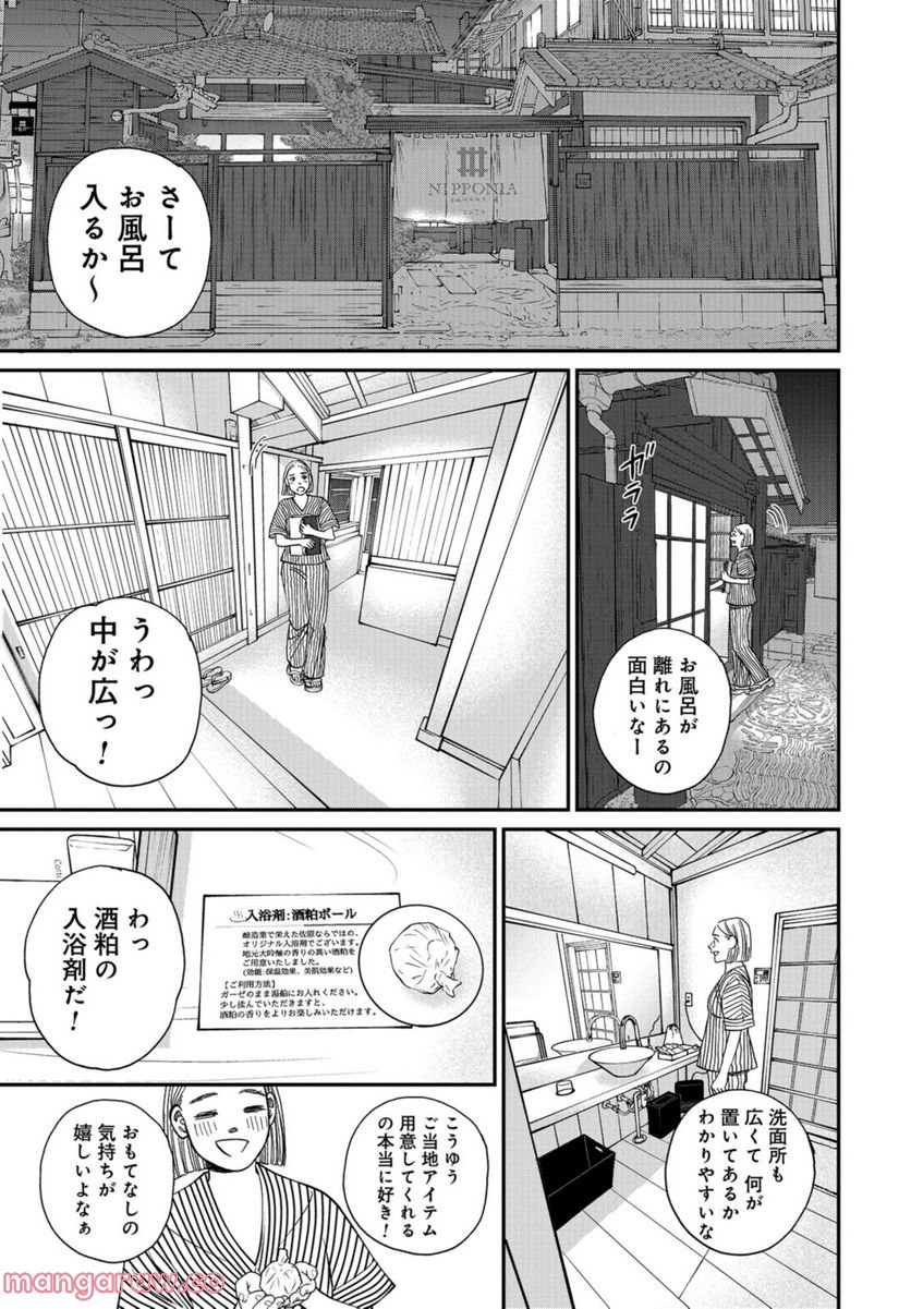 おひとりさまホテル - 第2話 - Page 15