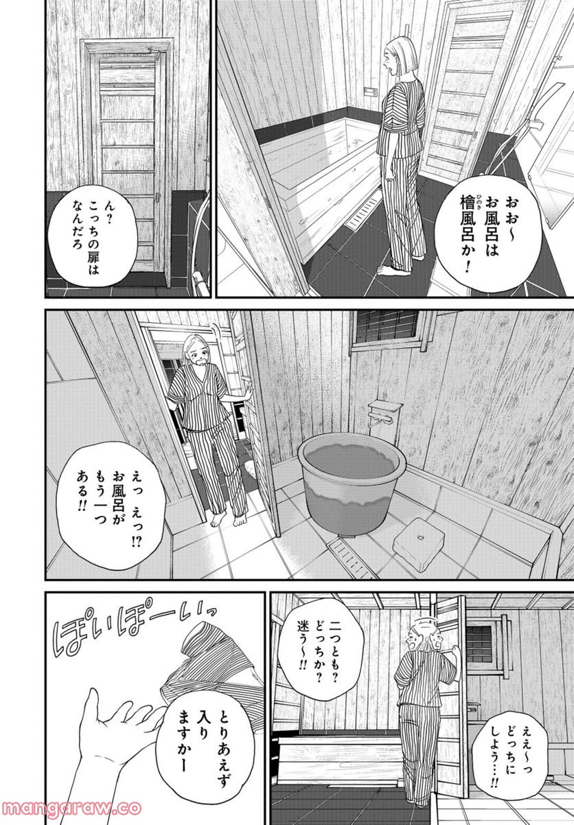 おひとりさまホテル - 第2話 - Page 16