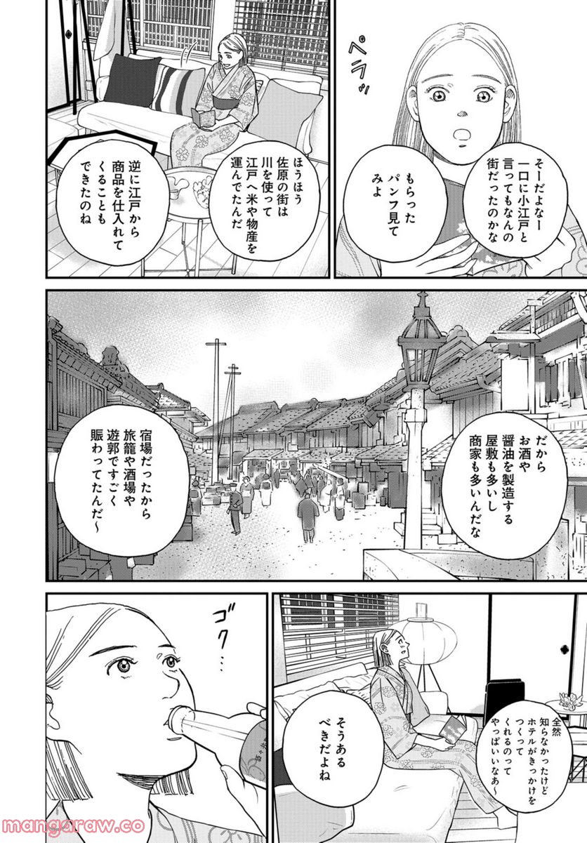 おひとりさまホテル - 第2話 - Page 20