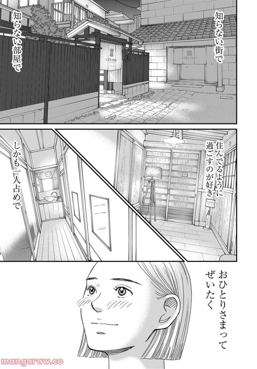 おひとりさまホテル - 第2話 - Page 21