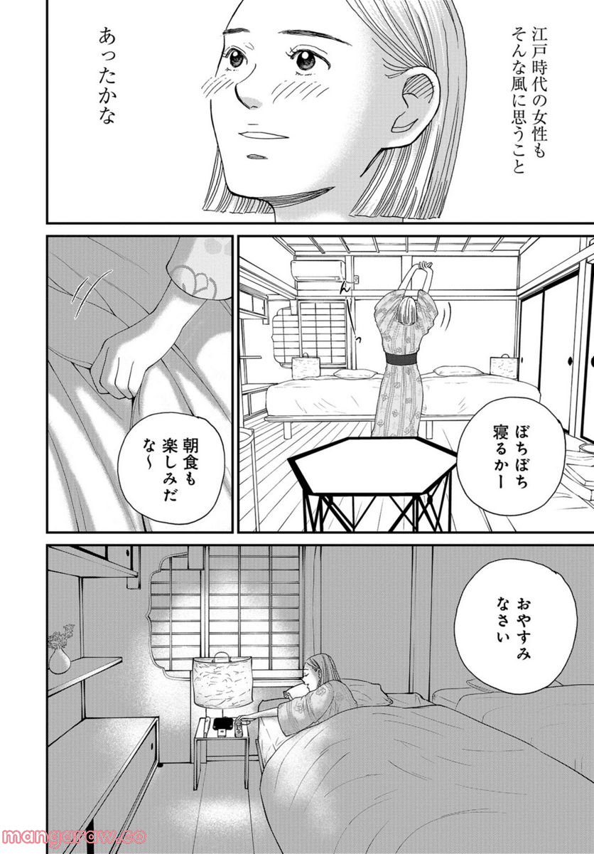 おひとりさまホテル - 第2話 - Page 24