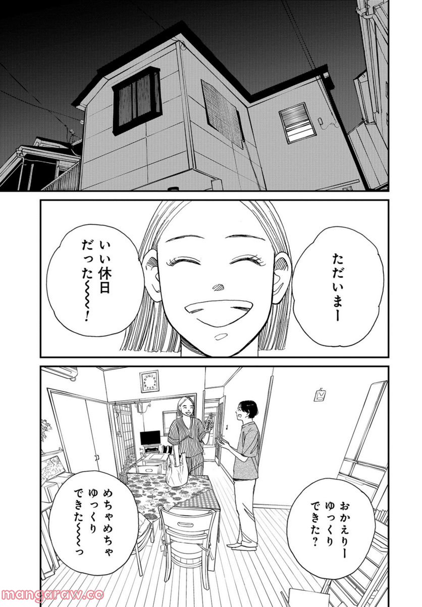 おひとりさまホテル - 第2話 - Page 25