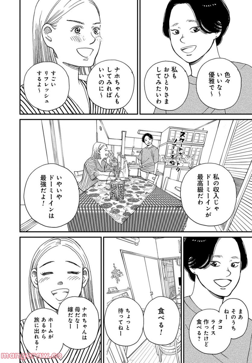 おひとりさまホテル - 第2話 - Page 26