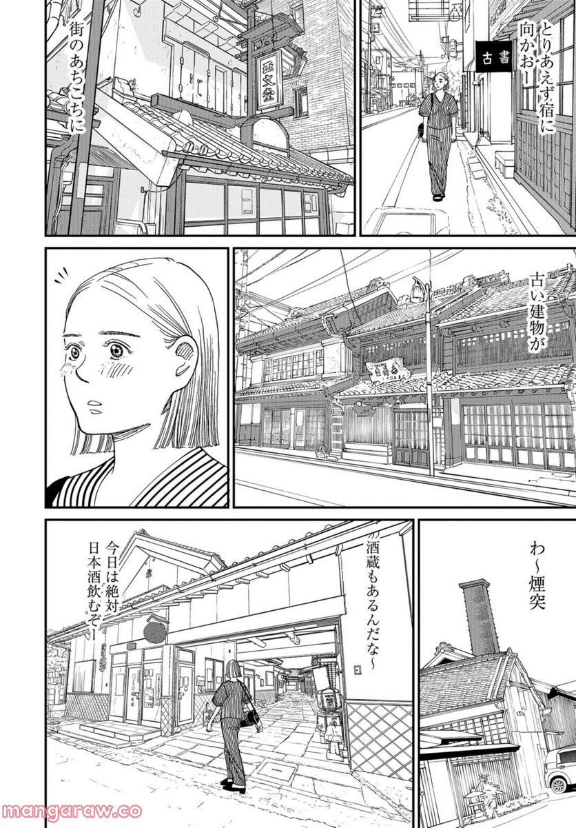 おひとりさまホテル - 第2話 - Page 4