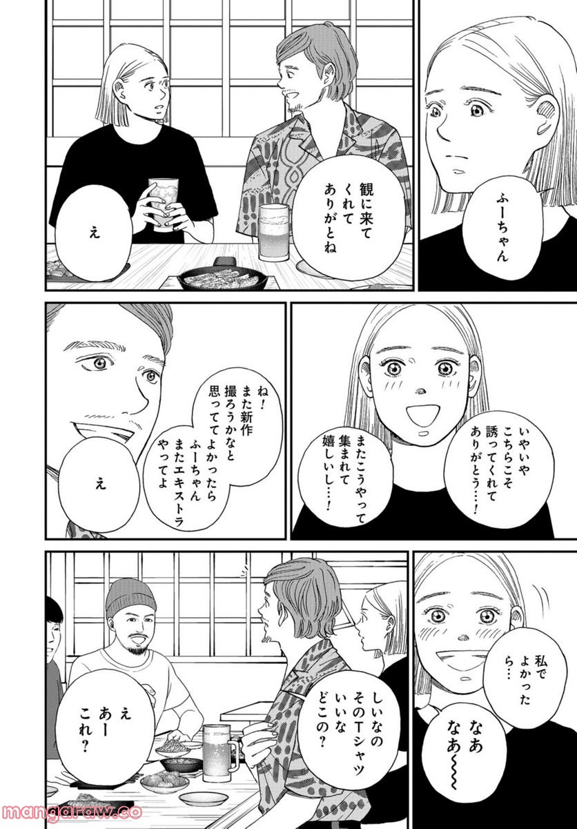 おひとりさまホテル - 第2話 - Page 32