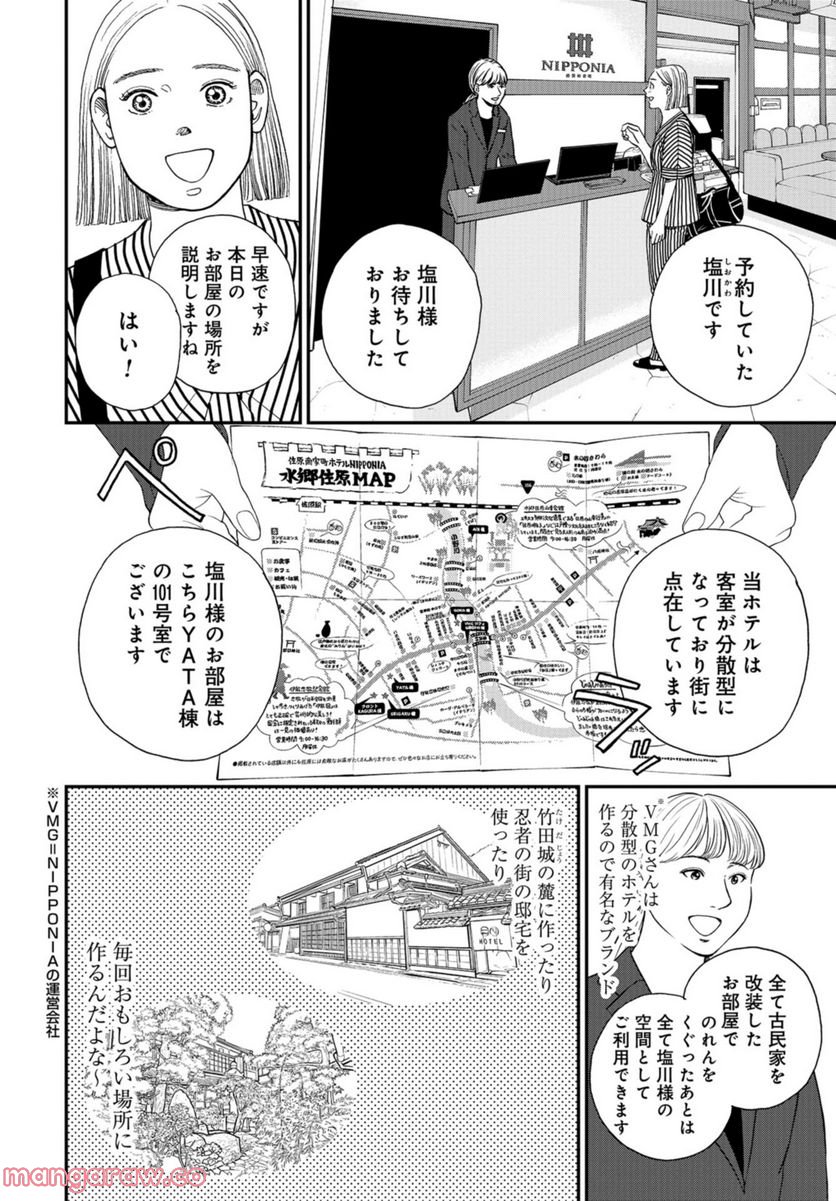 おひとりさまホテル - 第2話 - Page 6