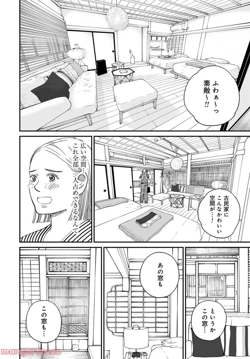 おひとりさまホテル - 第2話 - Page 10