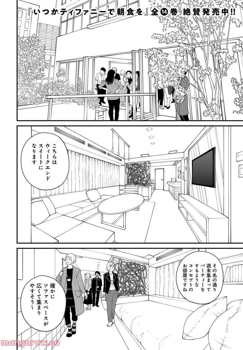 おひとりさまホテル - 第3話 - Page 2