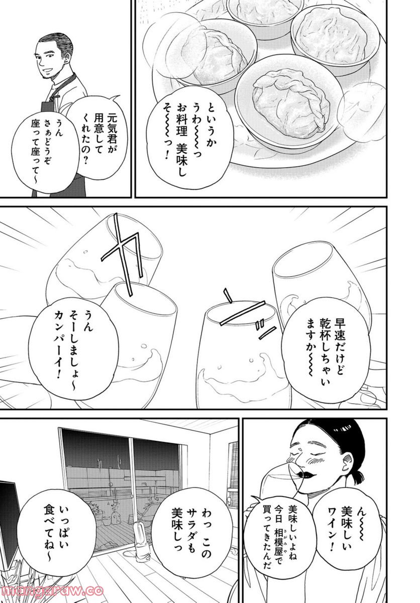 おひとりさまホテル - 第3話 - Page 11