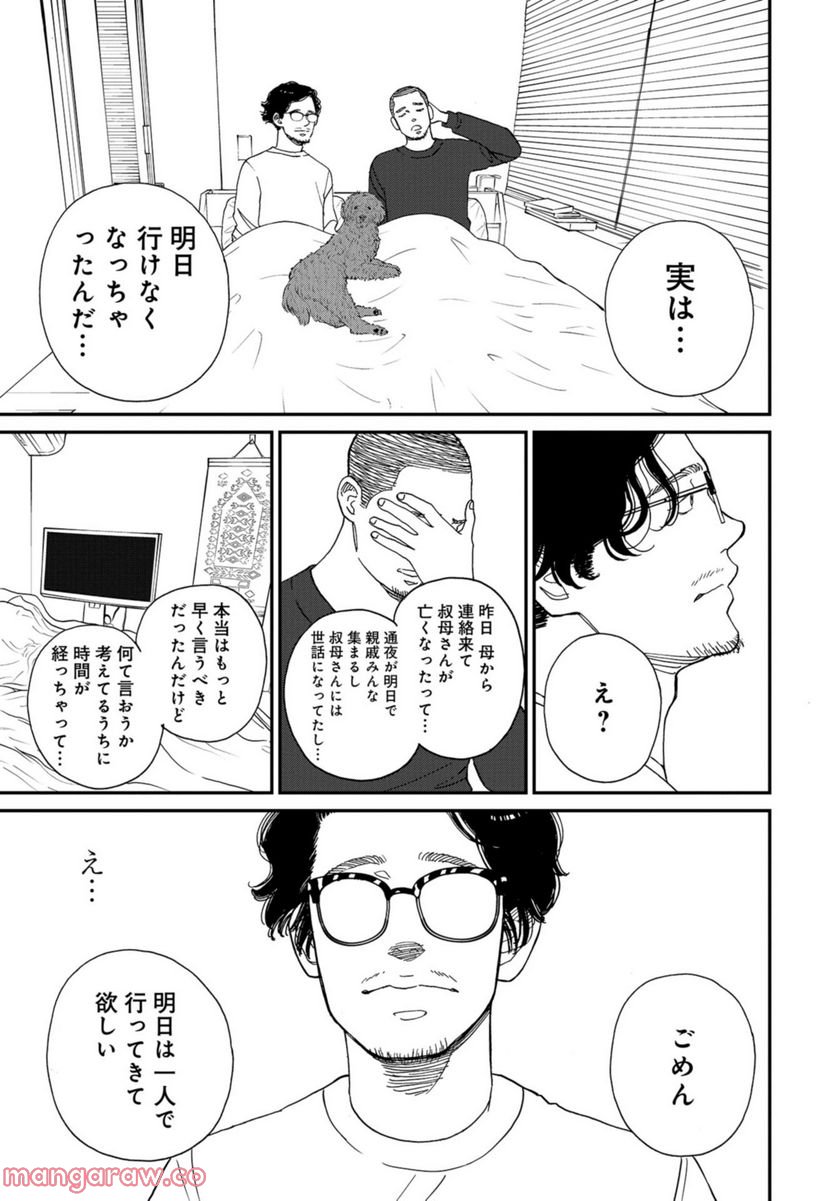 おひとりさまホテル - 第3話 - Page 15