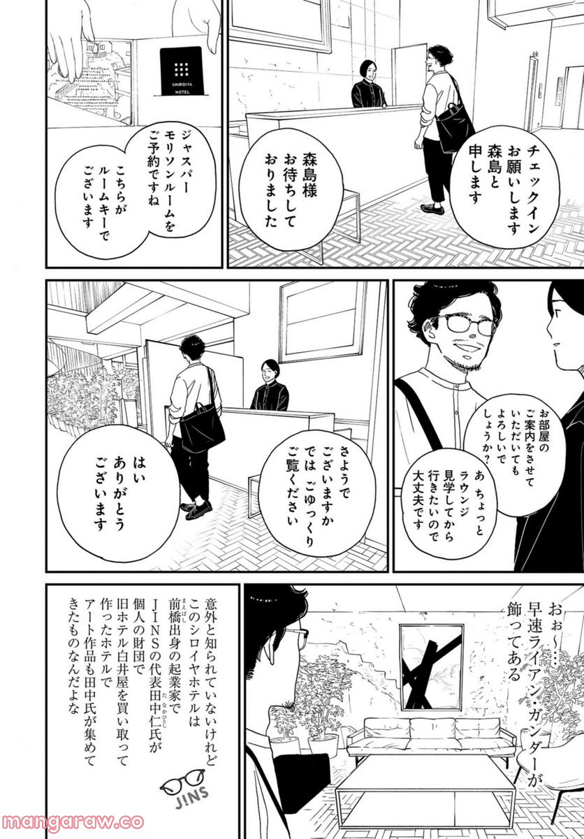 おひとりさまホテル - 第3話 - Page 18