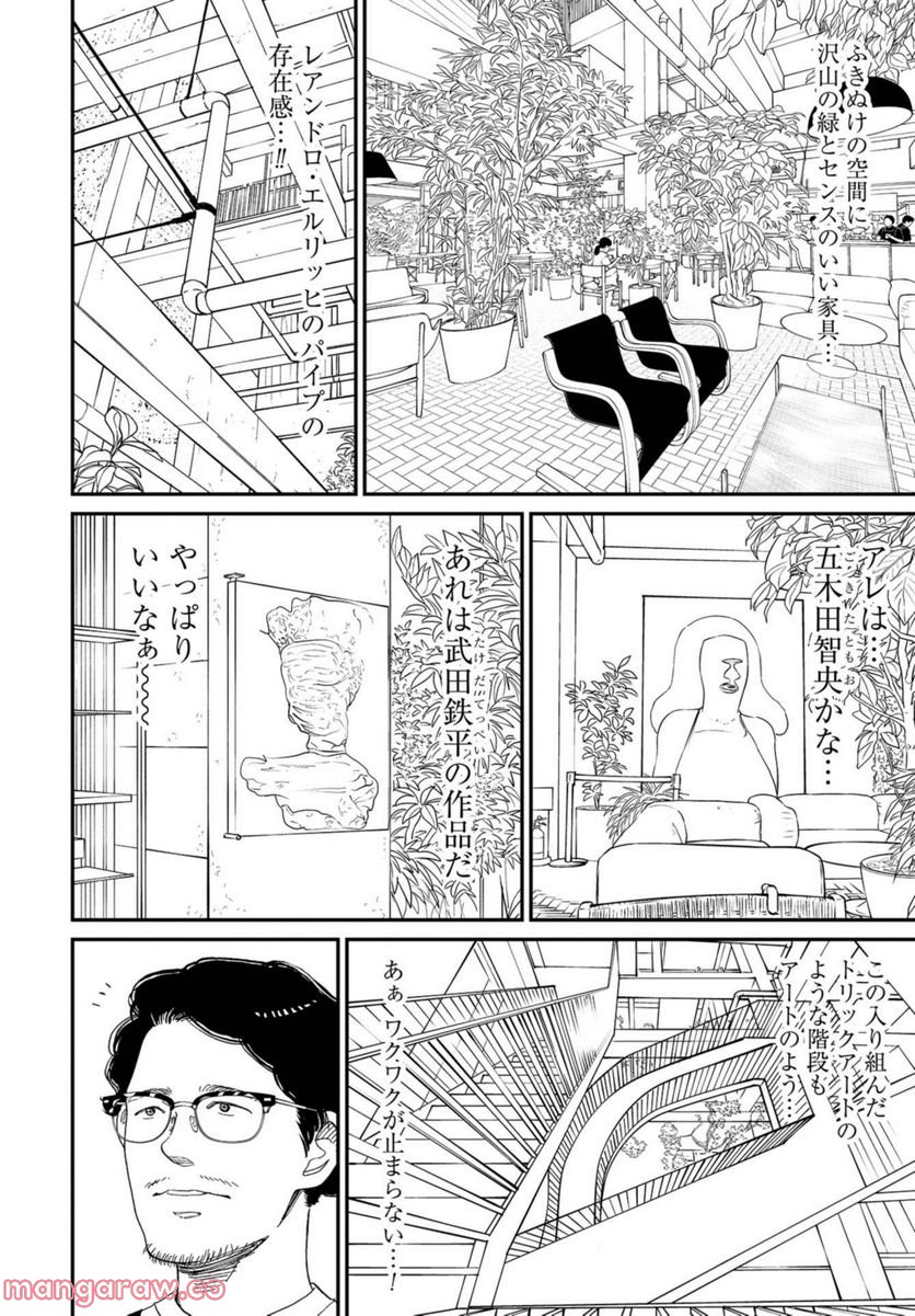 おひとりさまホテル - 第3話 - Page 20