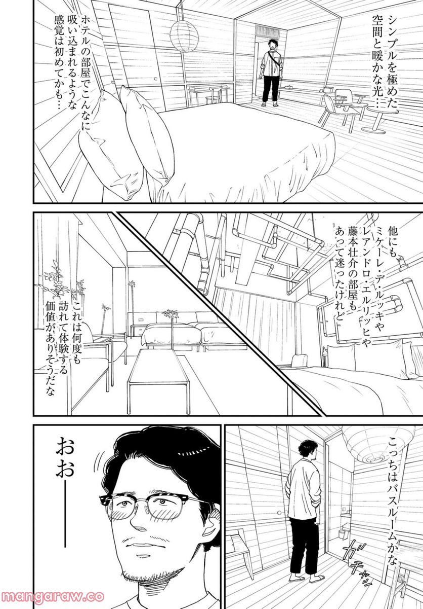 おひとりさまホテル - 第3話 - Page 22