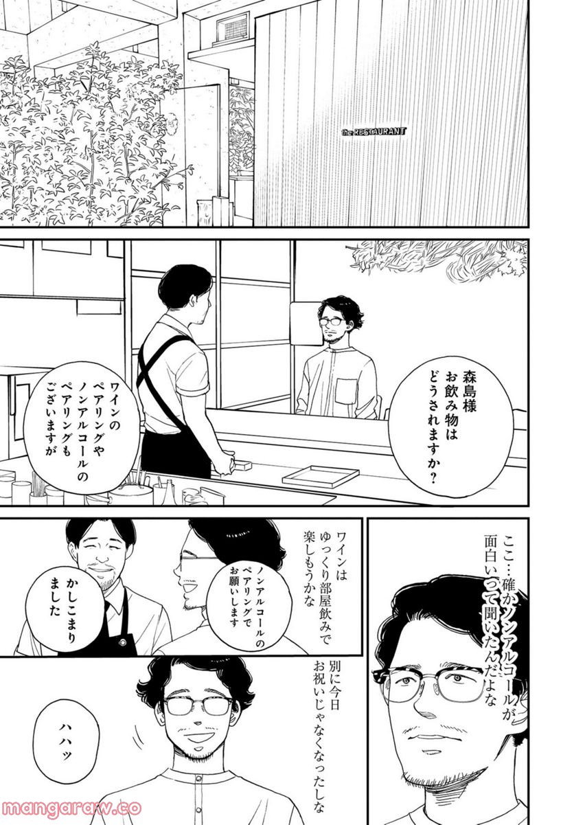 おひとりさまホテル - 第3話 - Page 25