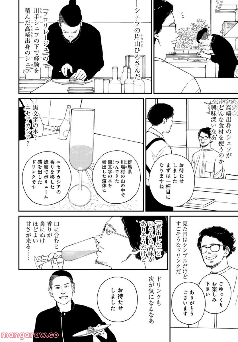 おひとりさまホテル - 第3話 - Page 26