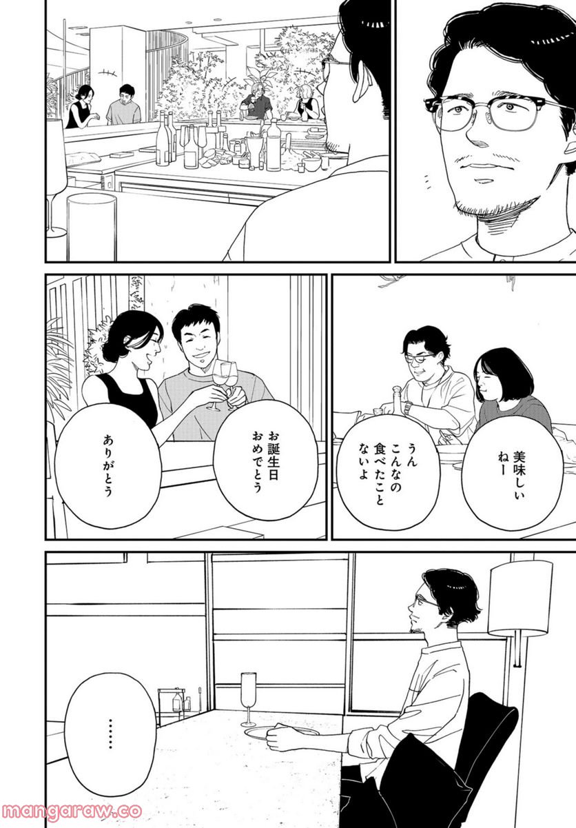 おひとりさまホテル - 第3話 - Page 30