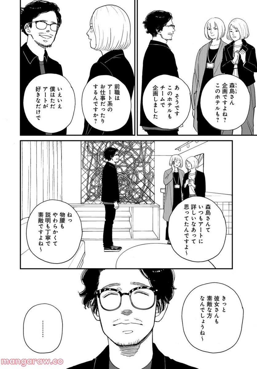 おひとりさまホテル - 第3話 - Page 4