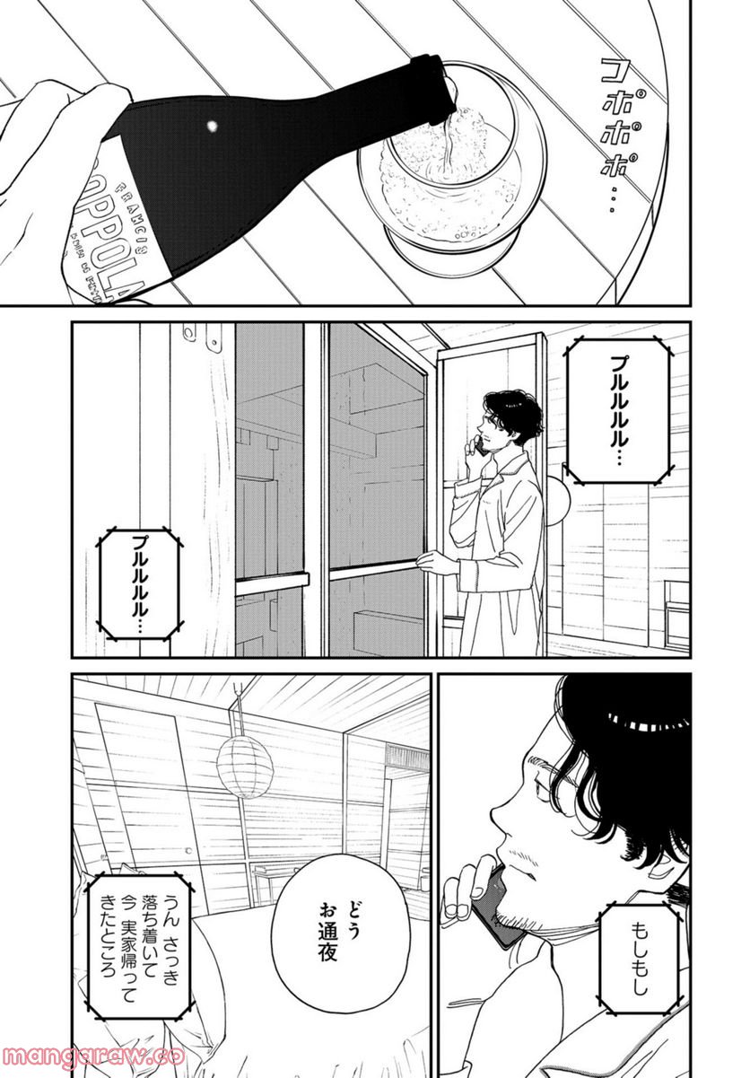 おひとりさまホテル - 第3話 - Page 35