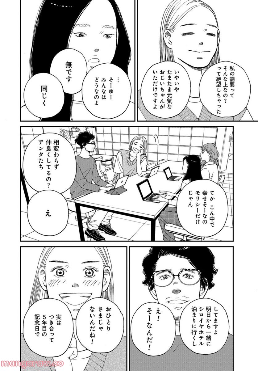 おひとりさまホテル - 第3話 - Page 6