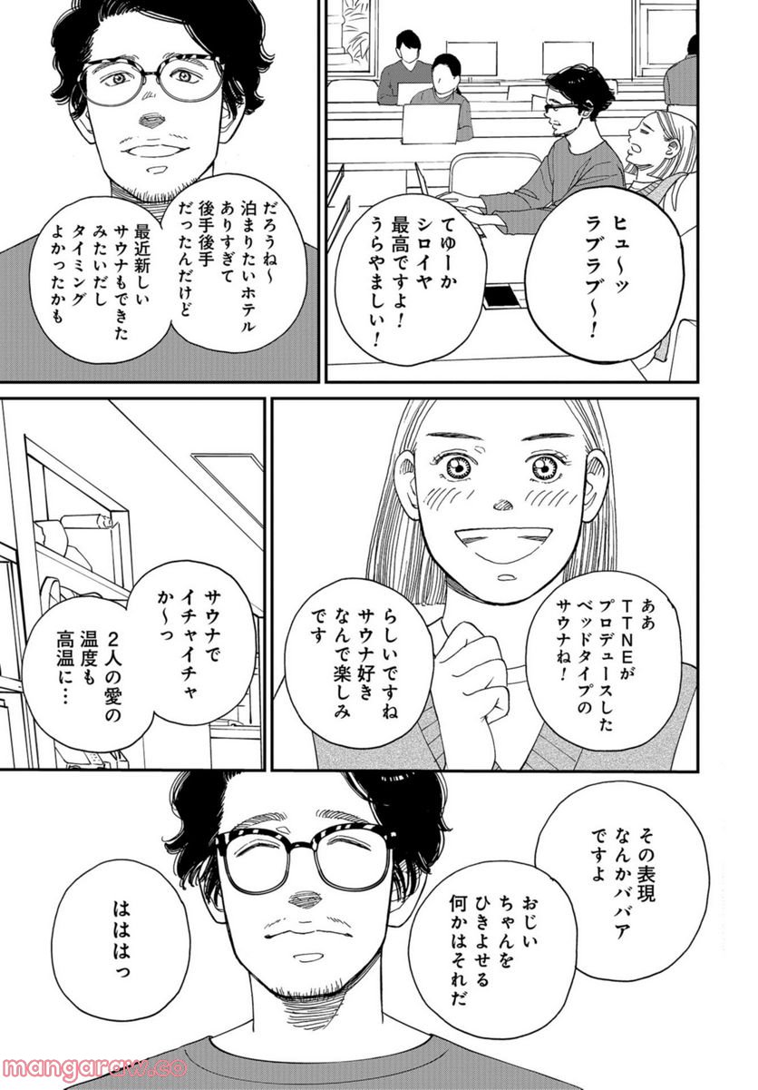 おひとりさまホテル - 第3話 - Page 7