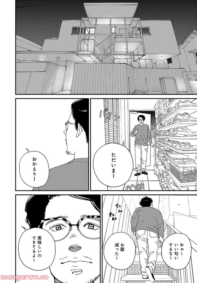 おひとりさまホテル - 第3話 - Page 8