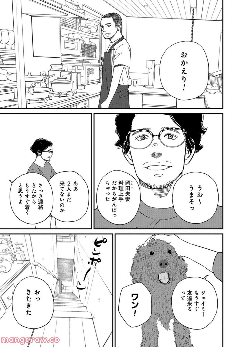 おひとりさまホテル - 第3話 - Page 9