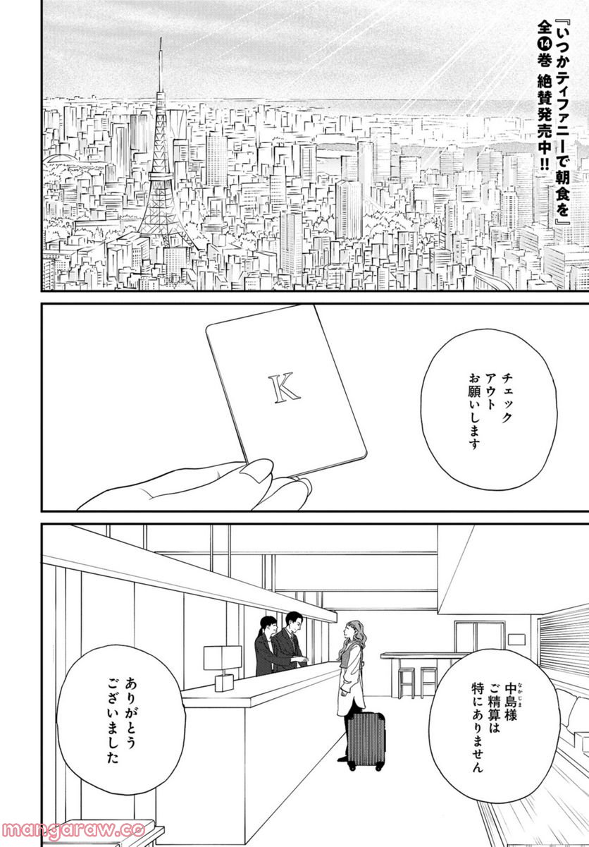 おひとりさまホテル - 第4話 - Page 2