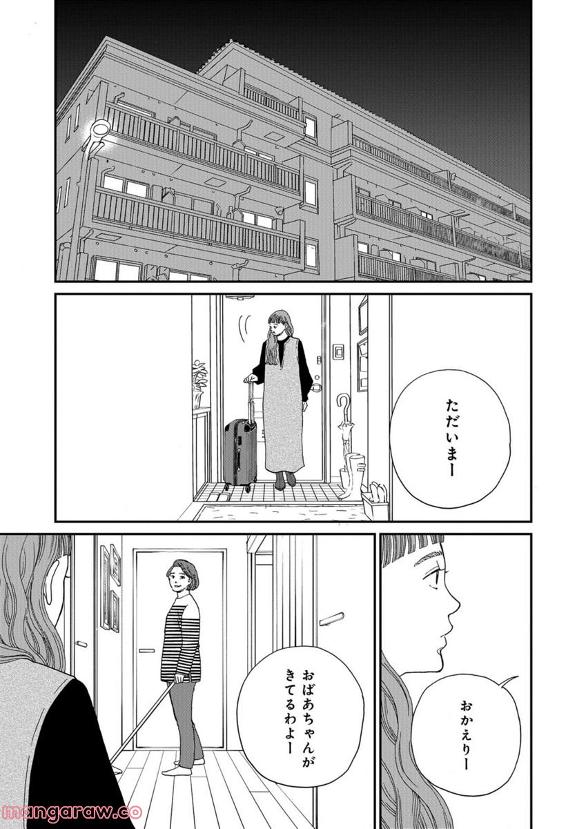 おひとりさまホテル - 第4話 - Page 13