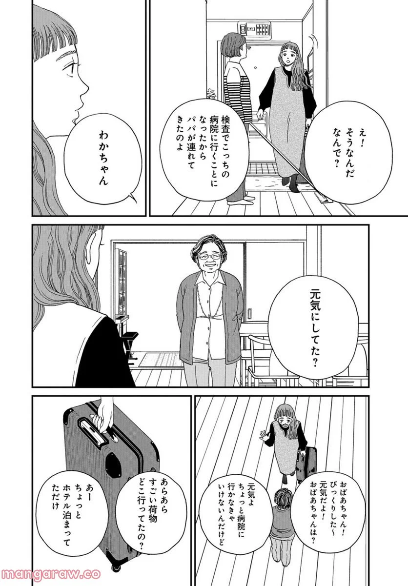 おひとりさまホテル - 第4話 - Page 14